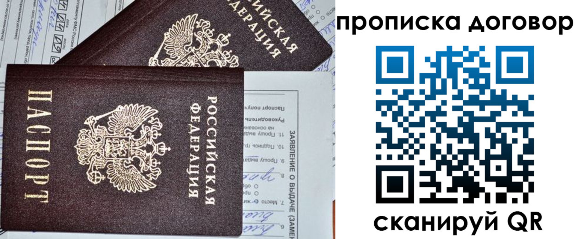 прописка в квартире в Алуште