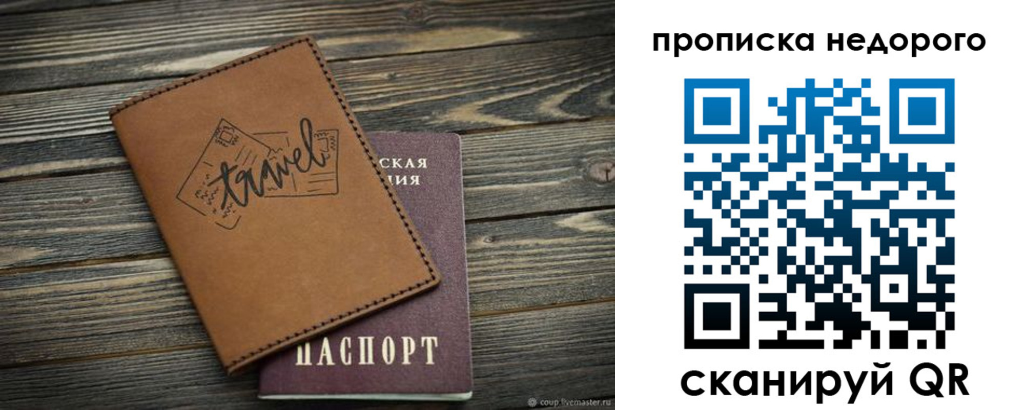 прописка регистрация в Алуште