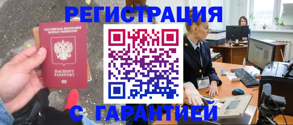 прописка штамп в Алуште