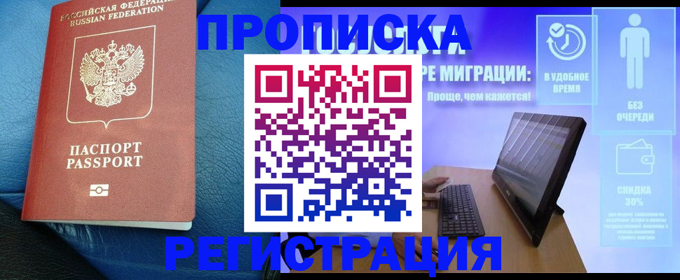 прописка для кредита в Алуште