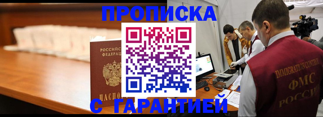 прописка иностранных граждан в Алуште