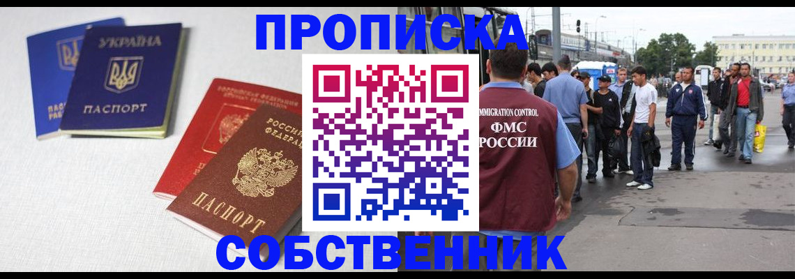 временная регистрация недорого в Алуште